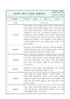 만2세 영아반 1년분량 평가제 관찰일지 / 발달평가-8
