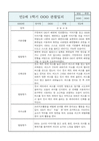 만2세 영아반 1년분량 평가제 관찰일지 / 발달평가-9