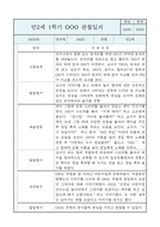 만2세 영아반 1년분량 평가제 관찰일지 / 발달평가-10