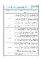 만2세 영아반 1년분량 평가제 관찰일지 / 발달평가-11