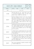 만2세 영아반 1년분량 평가제 관찰일지 / 발달평가-13