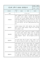 만2세 영아반 1년분량 평가제 관찰일지 / 발달평가-14