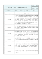 만2세 영아반 1년분량 평가제 관찰일지 / 발달평가-15