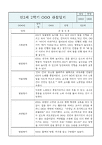 만2세 영아반 1년분량 평가제 관찰일지 / 발달평가-16