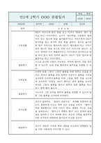 만2세 영아반 1년분량 평가제 관찰일지 / 발달평가-17