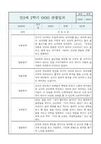 만2세 영아반 1년분량 평가제 관찰일지 / 발달평가-18