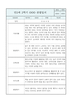 만2세 영아반 1년분량 평가제 관찰일지 / 발달평가-19