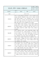 만2세 영아반 1년분량 평가제 관찰일지 / 발달평가-20