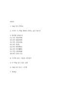 여덟단어 독후감 (여덟단어 목차별 내용요약과 저자가 전하고 싶은 메시지 / 기억에 남는 구절과 나의생각 및 이 책을 읽고 얻은 교훈 / 여덟 단어 읽고 느낀점과 독후감)-2