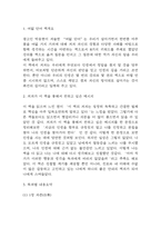 여덟단어 독후감 (여덟단어 목차별 내용요약과 저자가 전하고 싶은 메시지 / 기억에 남는 구절과 나의생각 및 이 책을 읽고 얻은 교훈 / 여덟 단어 읽고 느낀점과 독후감)-3