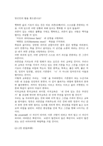 여덟단어 독후감 (여덟단어 목차별 내용요약과 저자가 전하고 싶은 메시지 / 기억에 남는 구절과 나의생각 및 이 책을 읽고 얻은 교훈 / 여덟 단어 읽고 느낀점과 독후감)-4
