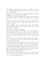 여덟단어 독후감 (여덟단어 목차별 내용요약과 저자가 전하고 싶은 메시지 / 기억에 남는 구절과 나의생각 및 이 책을 읽고 얻은 교훈 / 여덟 단어 읽고 느낀점과 독후감)-5