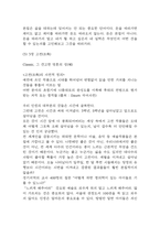 여덟단어 독후감 (여덟단어 목차별 내용요약과 저자가 전하고 싶은 메시지 / 기억에 남는 구절과 나의생각 및 이 책을 읽고 얻은 교훈 / 여덟 단어 읽고 느낀점과 독후감)-6