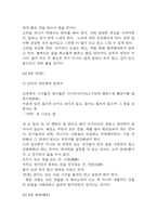 여덟단어 독후감 (여덟단어 목차별 내용요약과 저자가 전하고 싶은 메시지 / 기억에 남는 구절과 나의생각 및 이 책을 읽고 얻은 교훈 / 여덟 단어 읽고 느낀점과 독후감)-7