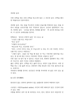 여덟단어 독후감 (여덟단어 목차별 내용요약과 저자가 전하고 싶은 메시지 / 기억에 남는 구절과 나의생각 및 이 책을 읽고 얻은 교훈 / 여덟 단어 읽고 느낀점과 독후감)-8