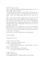 여덟단어 독후감 (여덟단어 목차별 내용요약과 저자가 전하고 싶은 메시지 / 기억에 남는 구절과 나의생각 및 이 책을 읽고 얻은 교훈 / 여덟 단어 읽고 느낀점과 독후감)-9