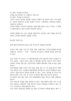 여덟단어 독후감 (여덟단어 목차별 내용요약과 저자가 전하고 싶은 메시지 / 기억에 남는 구절과 나의생각 및 이 책을 읽고 얻은 교훈 / 여덟 단어 읽고 느낀점과 독후감)-10