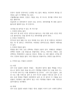 여덟단어 독후감 (여덟단어 목차별 내용요약과 저자가 전하고 싶은 메시지 / 기억에 남는 구절과 나의생각 및 이 책을 읽고 얻은 교훈 / 여덟 단어 읽고 느낀점과 독후감)-11