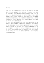여덟단어 독후감 (여덟단어 목차별 내용요약과 저자가 전하고 싶은 메시지 / 기억에 남는 구절과 나의생각 및 이 책을 읽고 얻은 교훈 / 여덟 단어 읽고 느낀점과 독후감)-13