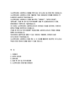 사회복지사 자기소개서 면접문제 답변- 사회복지사 노인복지센터 자소서 면접기출 사회복지사 지원동기 임용 후 포부 및 직무수행계획 노인복지센터 사회복지사 경력사항-2