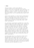 사회복지사 자기소개서 면접문제 답변- 사회복지사 노인복지센터 자소서 면접기출 사회복지사 지원동기 임용 후 포부 및 직무수행계획 노인복지센터 사회복지사 경력사항-3