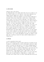 사회복지사 자기소개서 면접문제 답변- 사회복지사 노인복지센터 자소서 면접기출 사회복지사 지원동기 임용 후 포부 및 직무수행계획 노인복지센터 사회복지사 경력사항-4