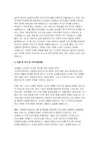 사회복지사 자기소개서 면접문제 답변- 사회복지사 노인복지센터 자소서 면접기출 사회복지사 지원동기 임용 후 포부 및 직무수행계획 노인복지센터 사회복지사 경력사항-5