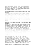 사회복지사 자기소개서 면접문제 답변- 사회복지사 노인복지센터 자소서 면접기출 사회복지사 지원동기 임용 후 포부 및 직무수행계획 노인복지센터 사회복지사 경력사항-7