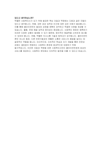 사회복지사 자기소개서 면접문제 답변- 사회복지사 노인복지센터 자소서 면접기출 사회복지사 지원동기 임용 후 포부 및 직무수행계획 노인복지센터 사회복지사 경력사항-8