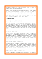 제주항공 면접 기출 및 답변-4