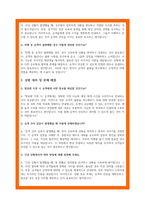 제주항공 면접 기출 및 답변-5