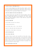 제주항공 면접 기출 및 답변-6