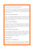 제주항공 면접 기출 및 답변-8