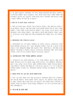 제주항공 면접 기출 및 답변-10
