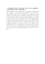 [진에어 객실승무원 자기소개서] 2024년 하반기 진에어 객실승무원 자소서 합격예문 진에어 객실승무원 채용에 지원하게 된 동기를 서술 진에어 객실승무원으로서 가져야할 핵심역량 한 가지를 선택하고 그 이유를 설명 진에어에서 귀하가 보유한 장점, 역량, 지식 등을 활용-4