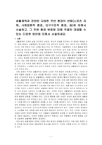 생활체육과 관련된 다양한 주변 환경의 변화(스포츠 자체, 사회문화적 환경, 인구구조적 환경, 등)에 대해서 서술하고, 그 주변 환경 변~-1