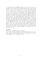생활체육과 관련된 다양한 주변 환경의 변화(스포츠 자체, 사회문화적 환경, 인구구조적 환경, 등)에 대해서 서술하고, 그 주변 환경 변~-5