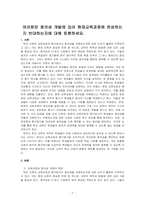 여러분은 창의성 개발에 있어 현재교육과정에 찬성하는지 반대하는지에 대해 토론하세요-1