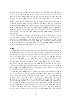 여러분은 창의성 개발에 있어 현재교육과정에 찬성하는지 반대하는지에 대해 토론하세요-5