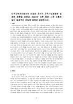인적자원관리에서의 모집은 조직의 지속가능경영에 밀접한 영향을 미친다 2023년 이후 최신 시장 상황에 맞는 효과적인 모집에 대하여 설명하시오-1