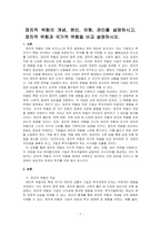 정치적 위험의 개념, 원인, 유형, 관리를 설명하시고, 정치적 위험과 국가적 위험을 비교 설명하시오-1