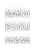 정치적 위험의 개념, 원인, 유형, 관리를 설명하시고, 정치적 위험과 국가적 위험을 비교 설명하시오-5