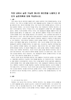 직장 내에서 실천 가능한 매너와 에티켓을 나열하고 본인의 실천계획에 대해 작성하시오-1