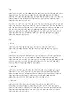 노인복지론] 사회복지사가 갖추어야 할 3요소에 대해 서술하시오-2