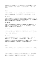노인복지론] 사회복지사가 갖추어야 할 3요소에 대해 서술하시오-3
