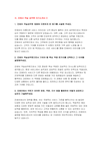 진에어 자기소개서 객실승무원 5편 모음) 2024년 하반기 진에어 객실승무원 자소서 진에어 객실승무원 채용에 지원하게 된 동기 진에어 객실승무원으로서 가져야 할 핵심 역량 한가지를 선택 진에어에서 귀하가 보유한 장점, 역량, 지식 등을 활용하여 어떻게 성장-6