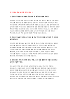 진에어 자기소개서 객실승무원 5편 모음) 2024년 하반기 진에어 객실승무원 자소서 진에어 객실승무원 채용에 지원하게 된 동기 진에어 객실승무원으로서 가져야 할 핵심 역량 한가지를 선택 진에어에서 귀하가 보유한 장점, 역량, 지식 등을 활용하여 어떻게 성장-7