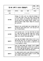 2학기 만1세 관찰일지 및 영역별 발달평가-4