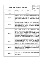 2학기 만1세 관찰일지 및 영역별 발달평가-5