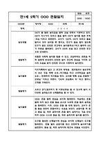 2학기 만1세 관찰일지 및 영역별 발달평가-6